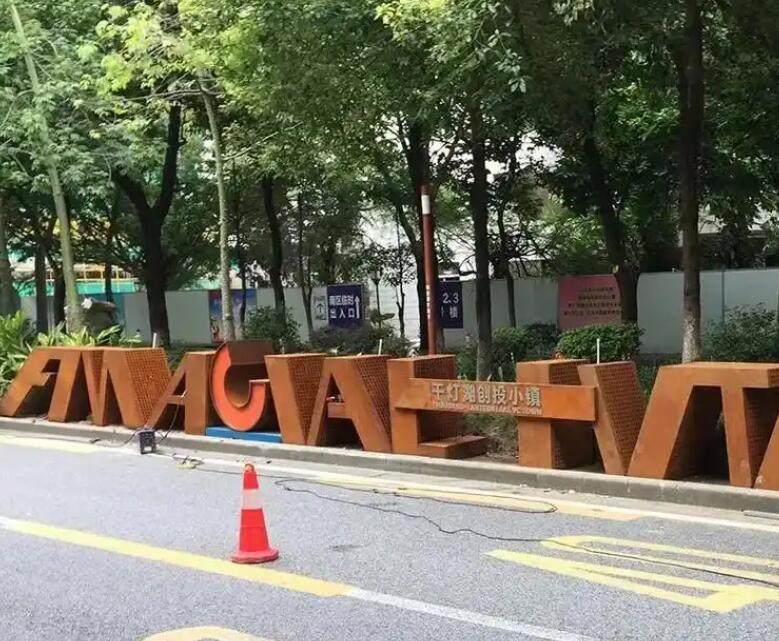 灵台耐候钢招牌
